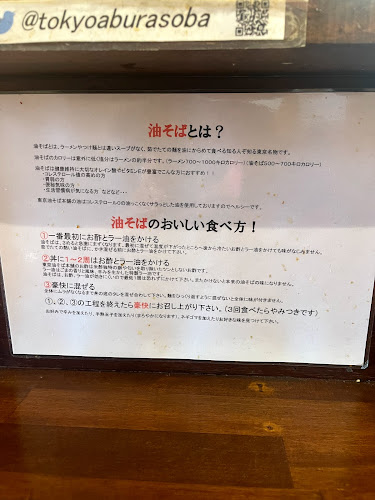 Opinii despre 東京油そば本舗 名古屋総本店 în 名古屋市 - 飲食業