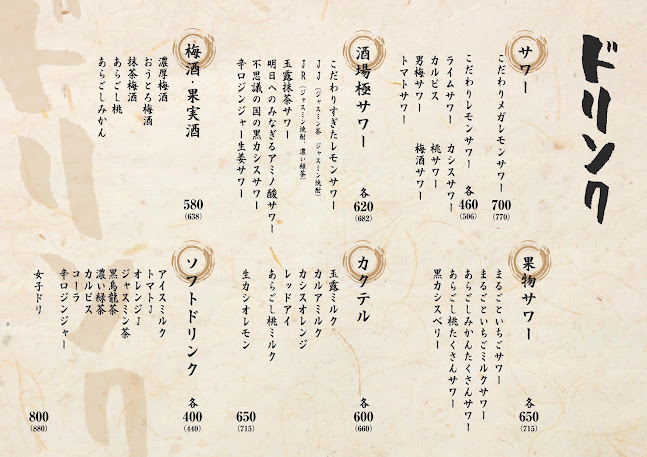 下関酒場 五十歩百歩