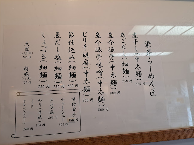 Comentarii opinii despre 栄昇らーめん 匠