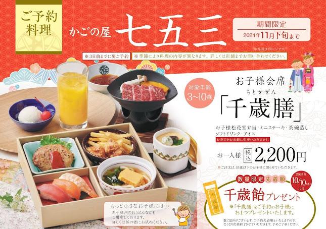 かごの屋 花園ラグビー場北店 - 東大阪市