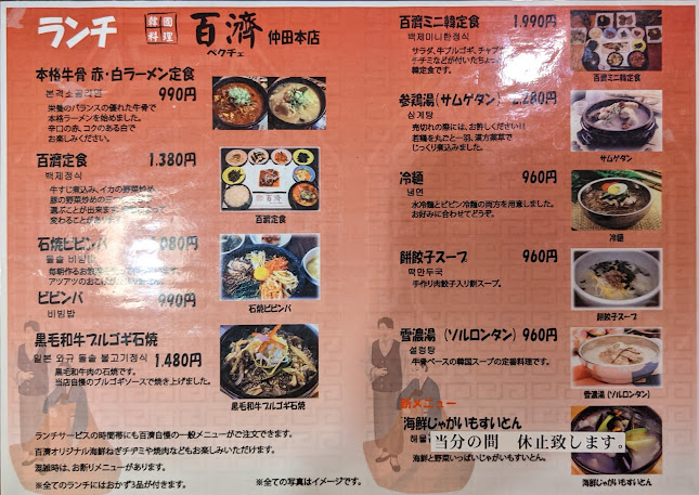 Opinii despre 百濟 仲田本店 în 名古屋市 - 飲食業