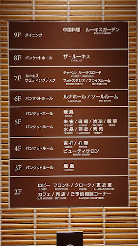 中国料理東天紅 上野店