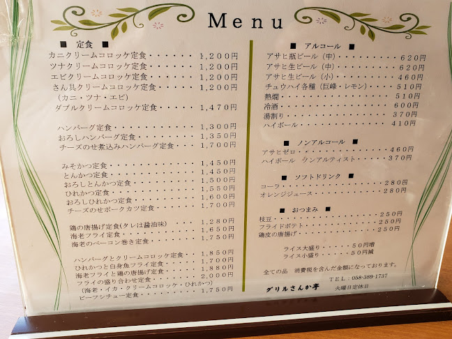 さんか亭 - 各務原市