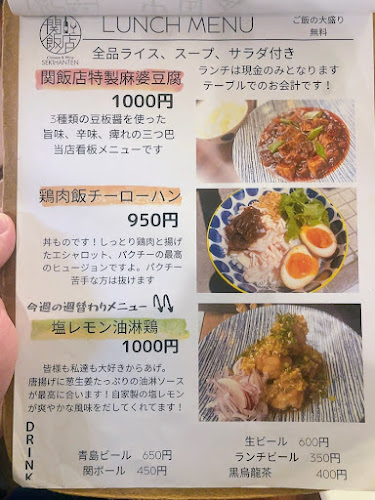 関飯店 - 中野区