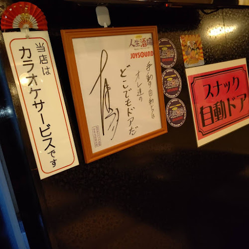 スナック自動ドア