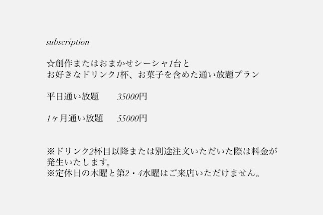 猫と水煙草 - 飲食業