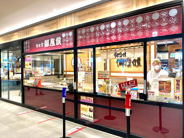御座候 エキ・タカ泉ヶ丘店