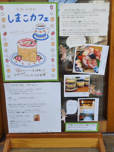 しまこカフェ - 飲食業