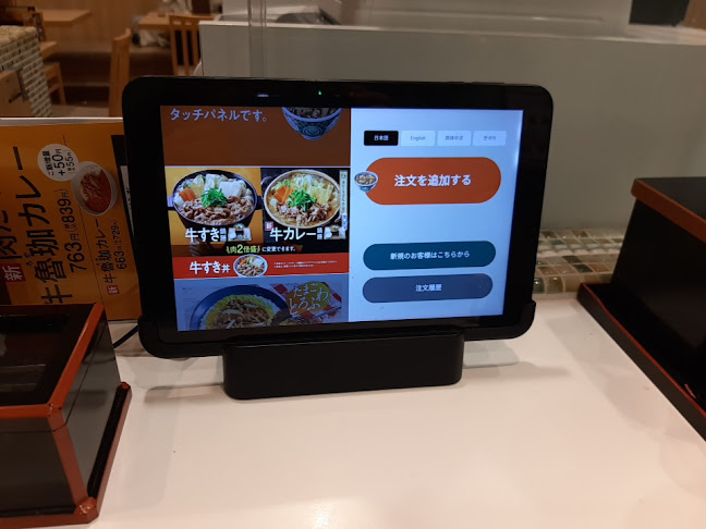 吉野家 水戸駅店 - 飲食業