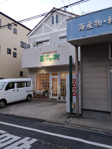 菓子の樹 - 飲食業