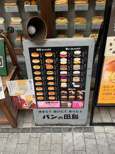 パンの田島 阿佐ヶ谷店 - 飲食業