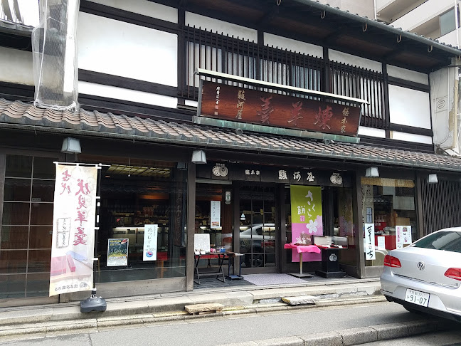 総本家駿河屋 伏見本舗