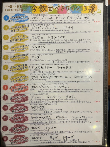 北の国バル 赤羽店