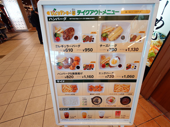 Opinii despre びっくりドンキーポケットキッチンイオンモール羽生店 în 羽生市 - 飲食業