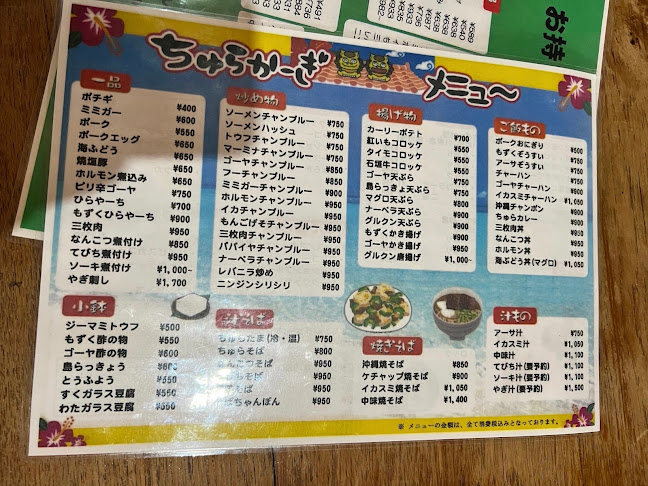 おきなわんｃａｆｅちゅらかーぎ - 飲食業