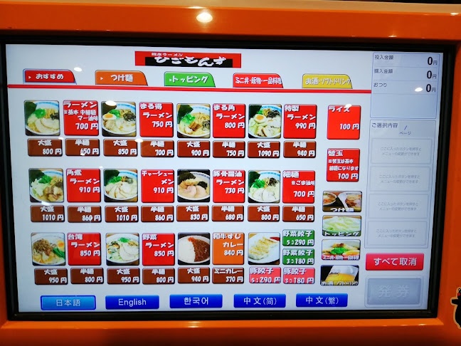 熊本ラーメン ひごもんず neo 三鷹 - 三鷹市