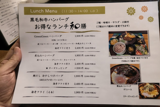 Comentarii opinii despre ハンバーグの森 Green Green