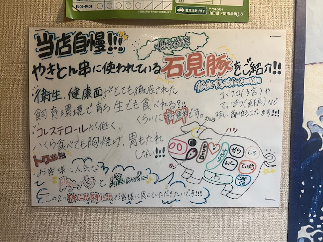 Opinii despre 炭火串焼き やきとん 正一郎 în 下関市 - 飲食業