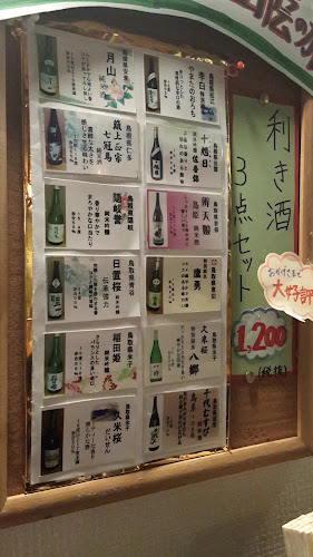 米子の居酒屋 庄屋 - 飲食業