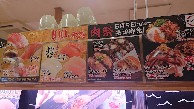 Comentarii opinii despre スシロー 都城甲斐元店