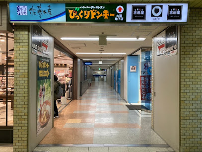 びっくりドンキー 大通地下店