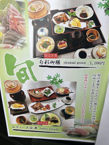 Comentarii opinii despre 極和美膳 暖らん 飯能店