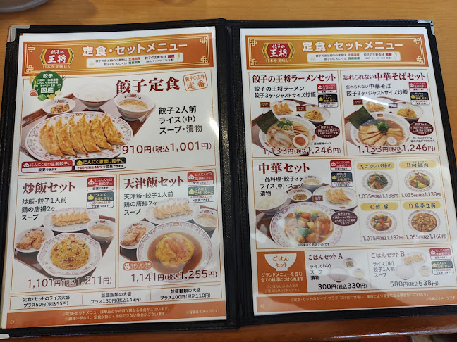 Comentarii opinii despre 餃子の王将 ふじみ野店