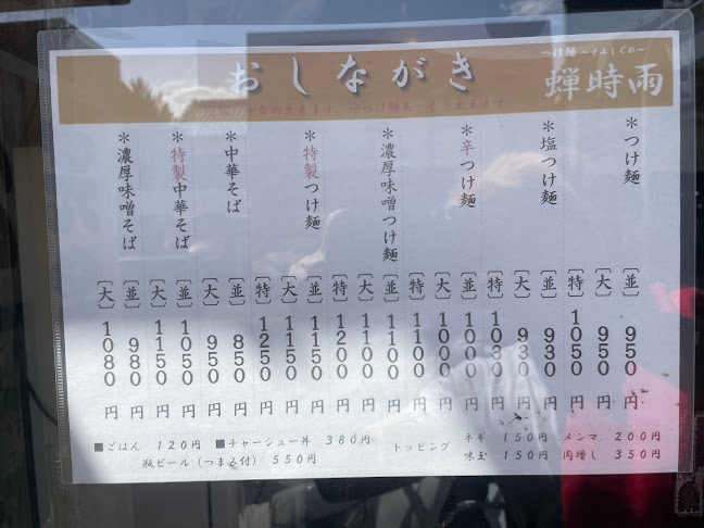 蝉時雨 - 飲食業