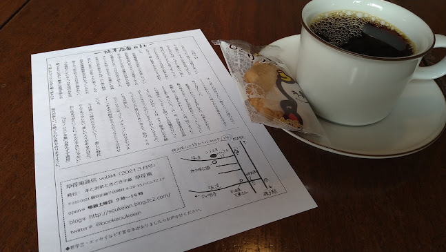 ハイム TZ１F, ４丁目-２０-１５ 岡村 磯子区 横浜市 神奈川県 235-0021