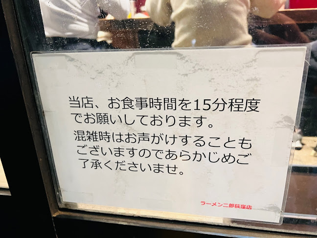 ラーメン二郎 荻窪店