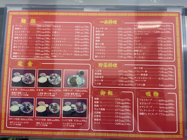 中華料理 幸太楼