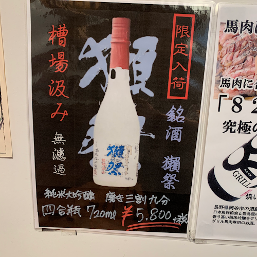 Comentarii opinii despre 馬肉酒場 上越高田馬喰ろう