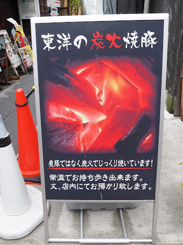 ㈱東洋食肉店 - 鎌倉市