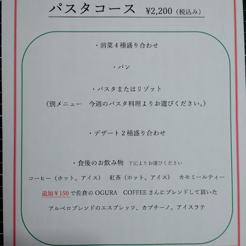 トラットリア・アルベロ