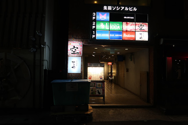 Opinii despre Bar Andante în 神戸市 - 飲食業