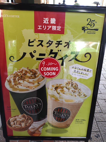 タリーズコーヒー ピアザ神戸店 - 飲食業