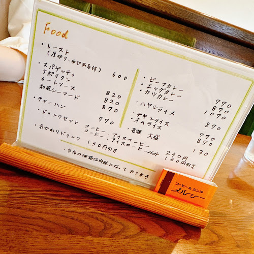 メルシー - 江別市