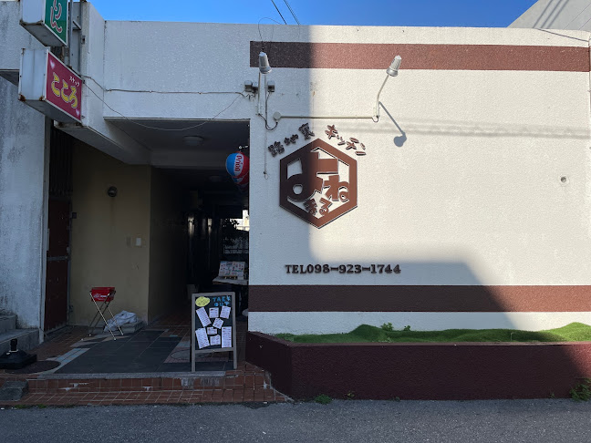 路地裏キッチン よねまる