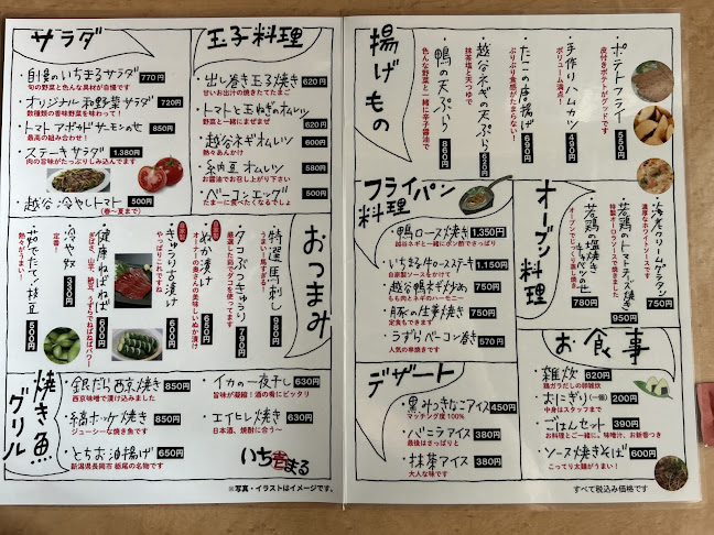 Opinii despre いちまる 南越谷店 în 越谷市 - 飲食業
