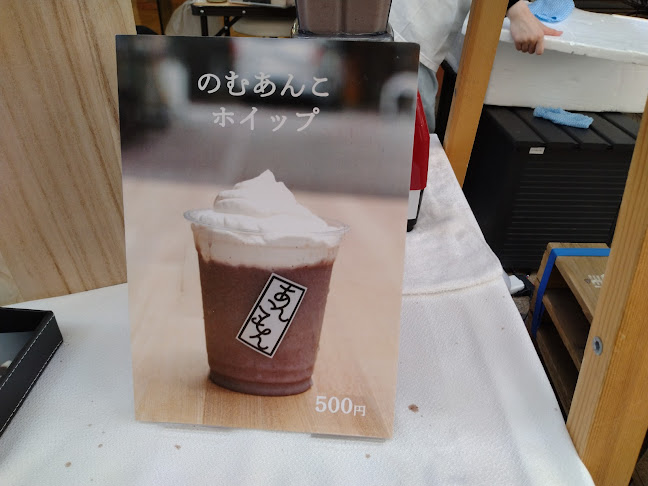 Opinii despre あんこもん în 前橋市 - 飲食業