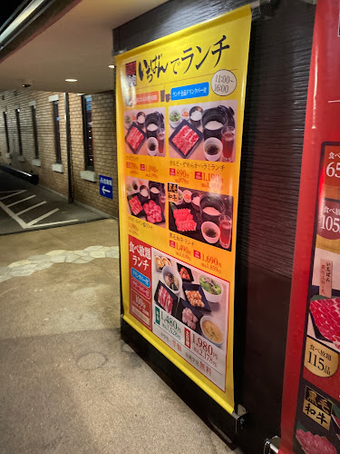 熟成焼肉いちばん 堺北条店