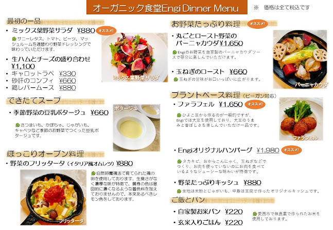 オーガニック食堂Engi (エンギ) - 名古屋市