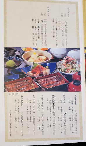 Opinii despre うなぎ藤田 浜松店 în 浜松市 - 飲食業