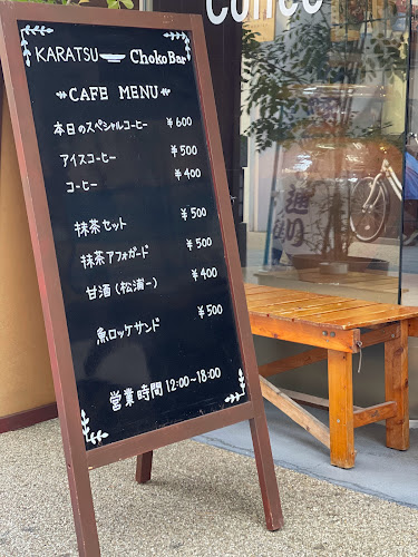 Comentarii opinii despre 唐津ちょこバル