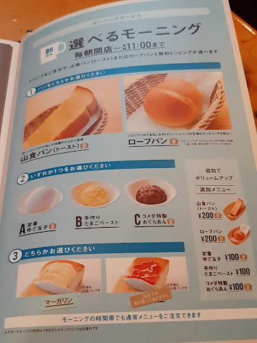 コメダ珈琲店 東郊通店