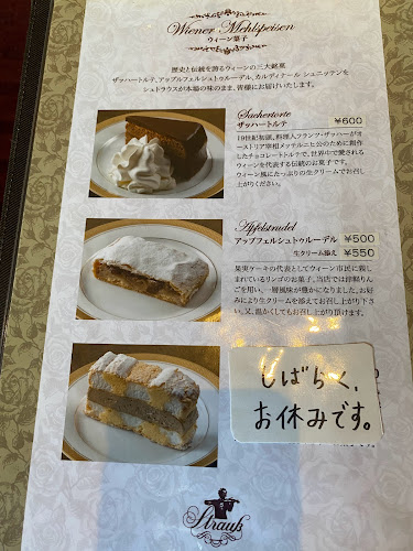 ウィーン菓子 シュトラウス