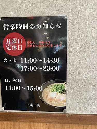 博多 一成一代 - 飲食業