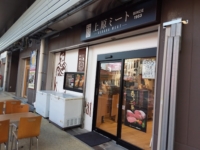 上原ミート 農連店