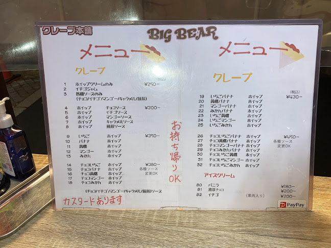 BIG BEAR - 大阪市