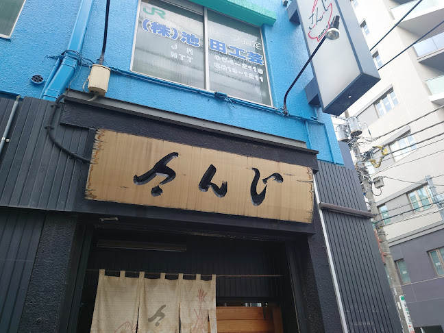 Comentarii opinii despre さんじ